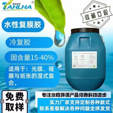 水性復(fù)膜膠
