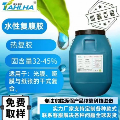 水性復(fù)膜膠